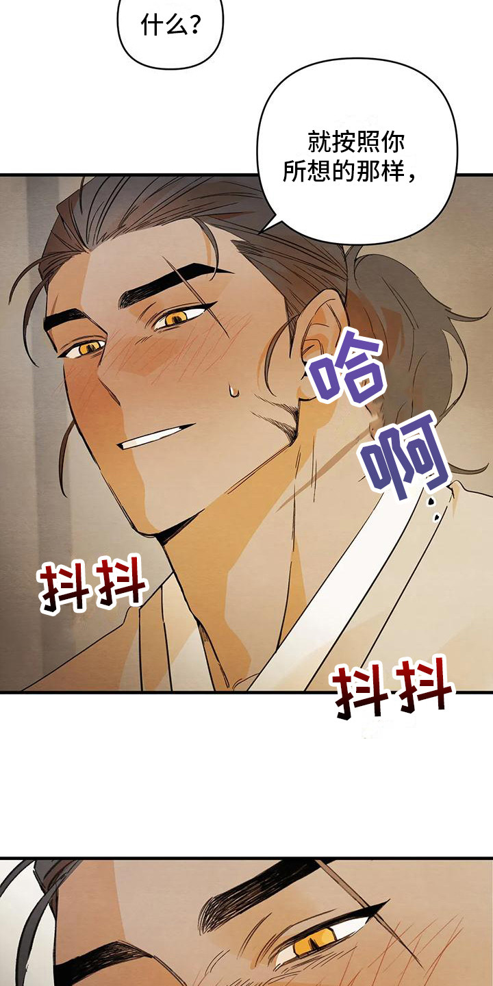 第27章： 请咬一口年糕：真心的 15