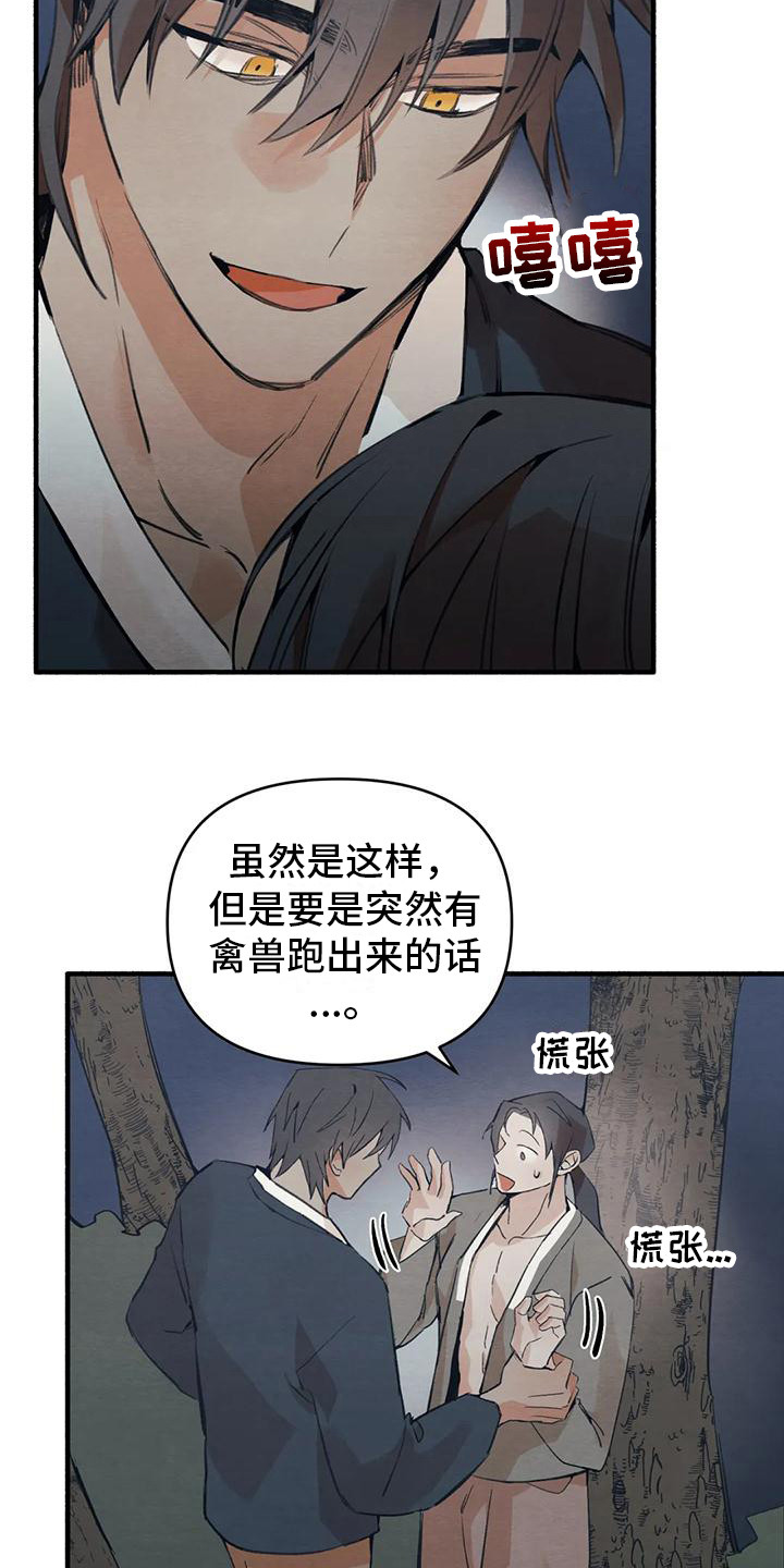 第23章：请咬一口年糕：赌气   18