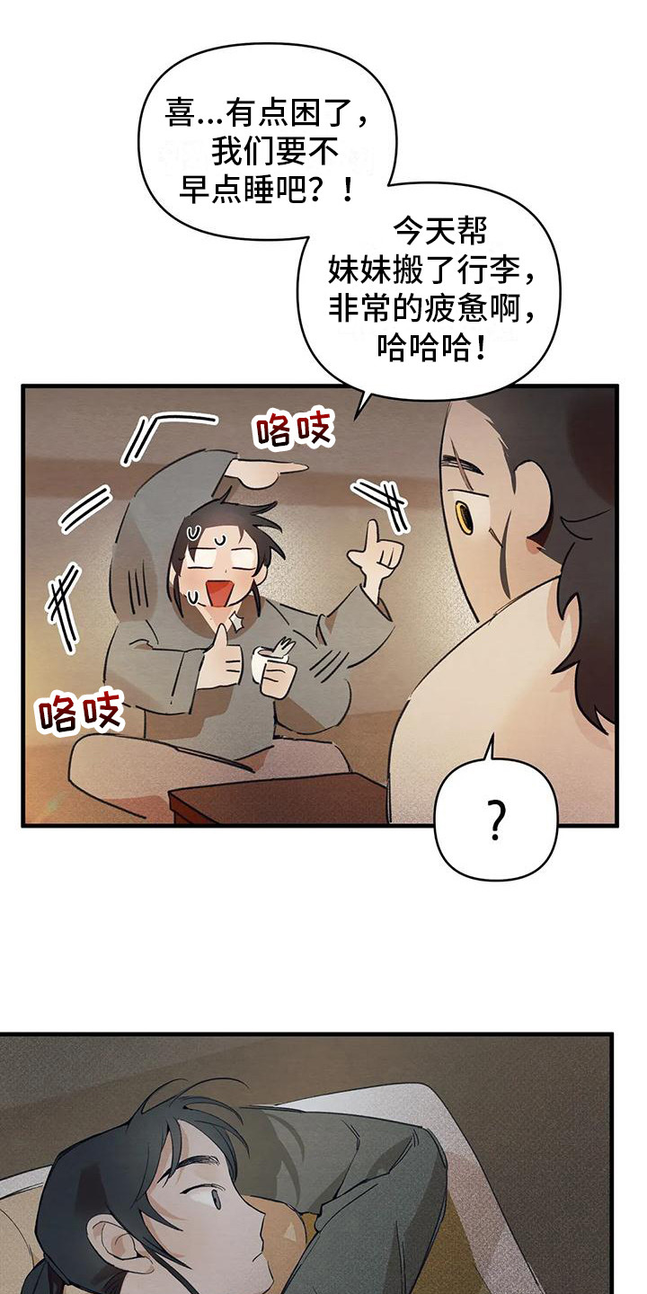 第21章：请咬一口年糕：暗恋5