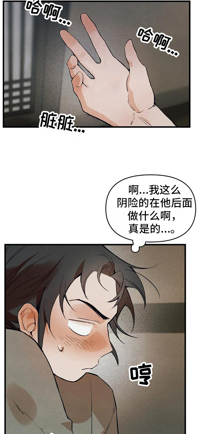 第21章：请咬一口年糕：暗恋14