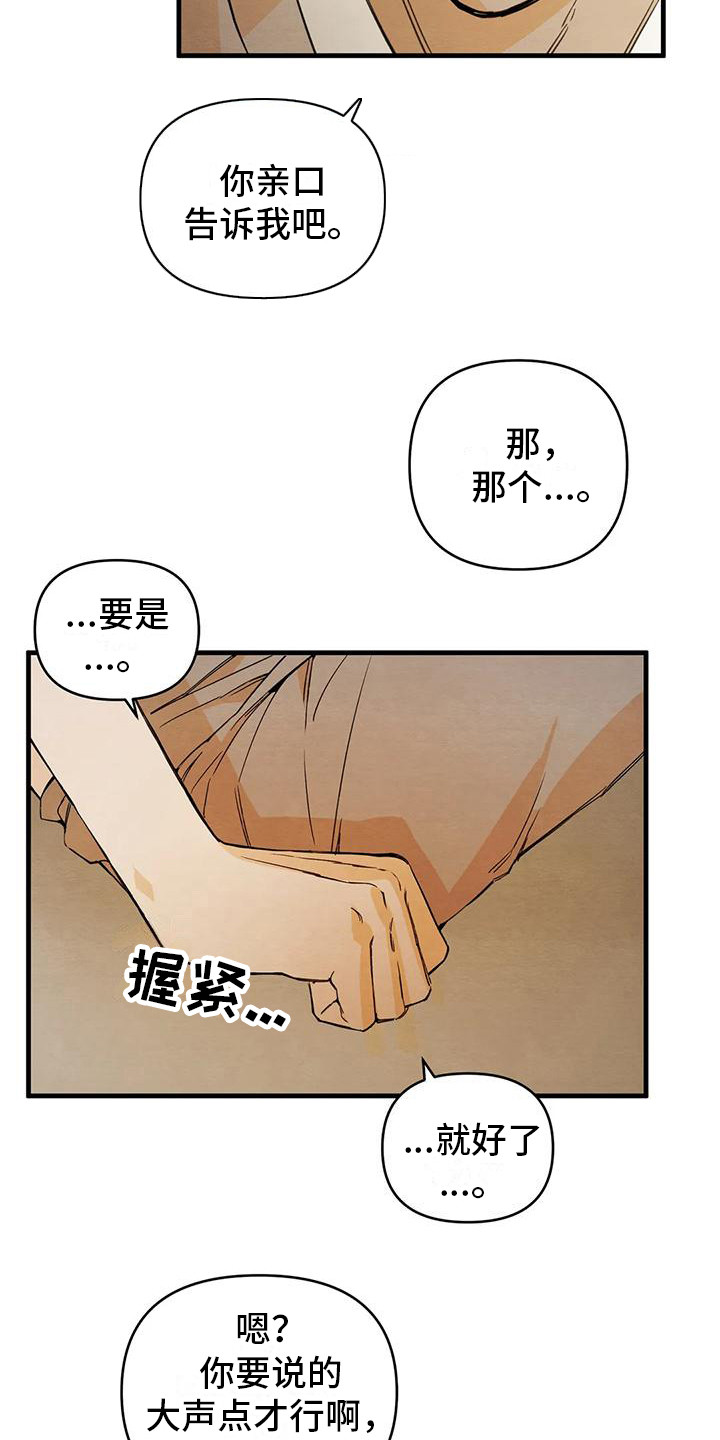 第27章： 请咬一口年糕：真心的 9