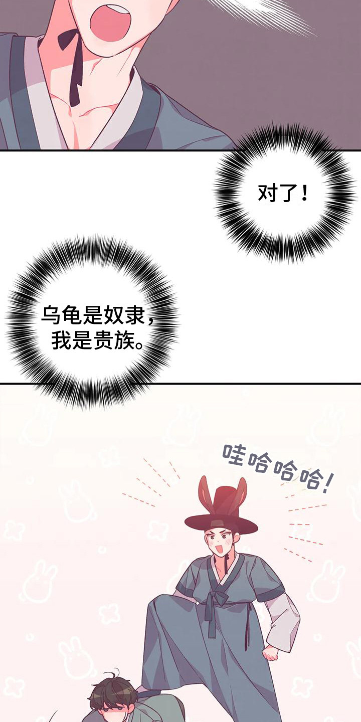 第12章：兔子的处境：拒绝9