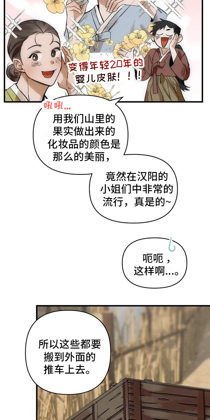 第20章：请咬一口年糕：搬行李 11