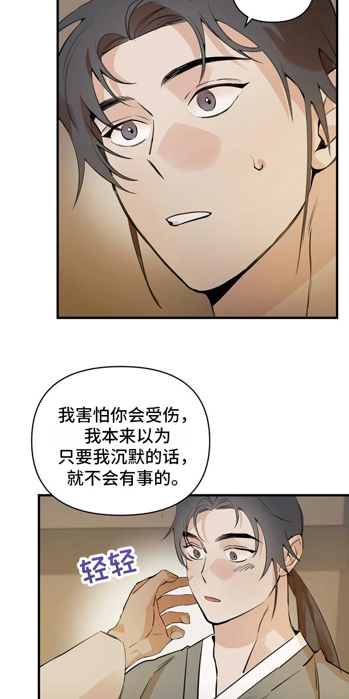第26章：请咬一口年糕：心意 12