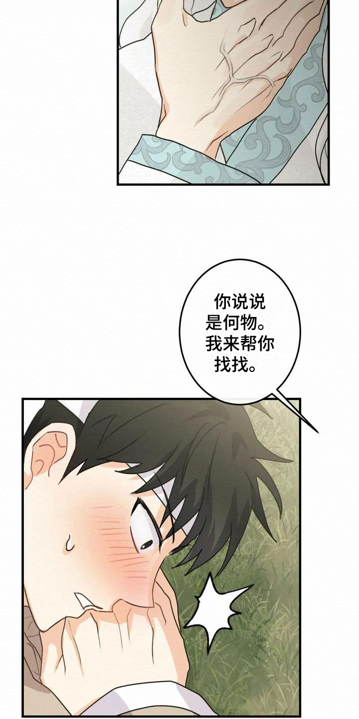 第2章：金棒棒银棒棒：约定6