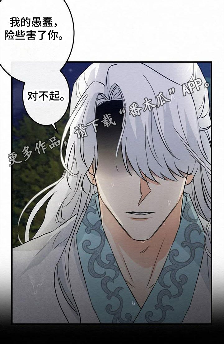 第6章：金棒棒银棒棒：自责19