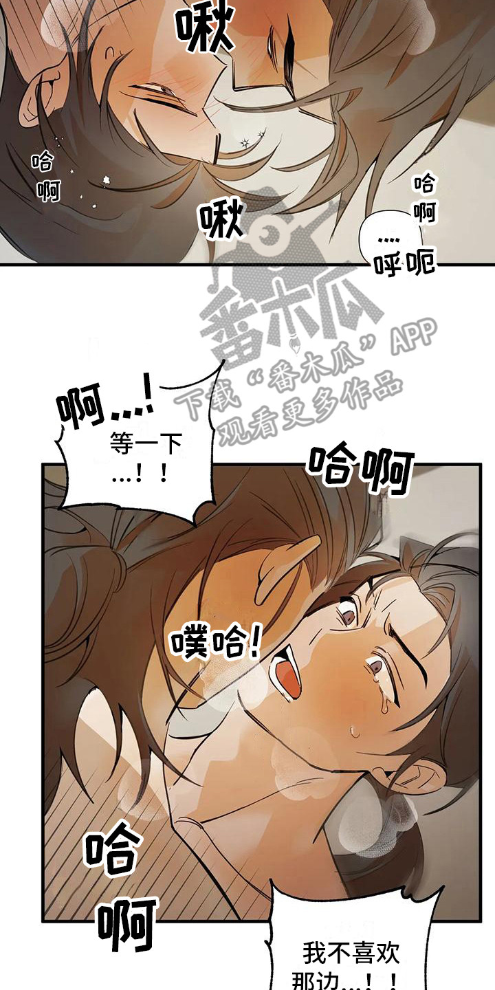 第28章：请咬一口年糕：变得奇怪   14