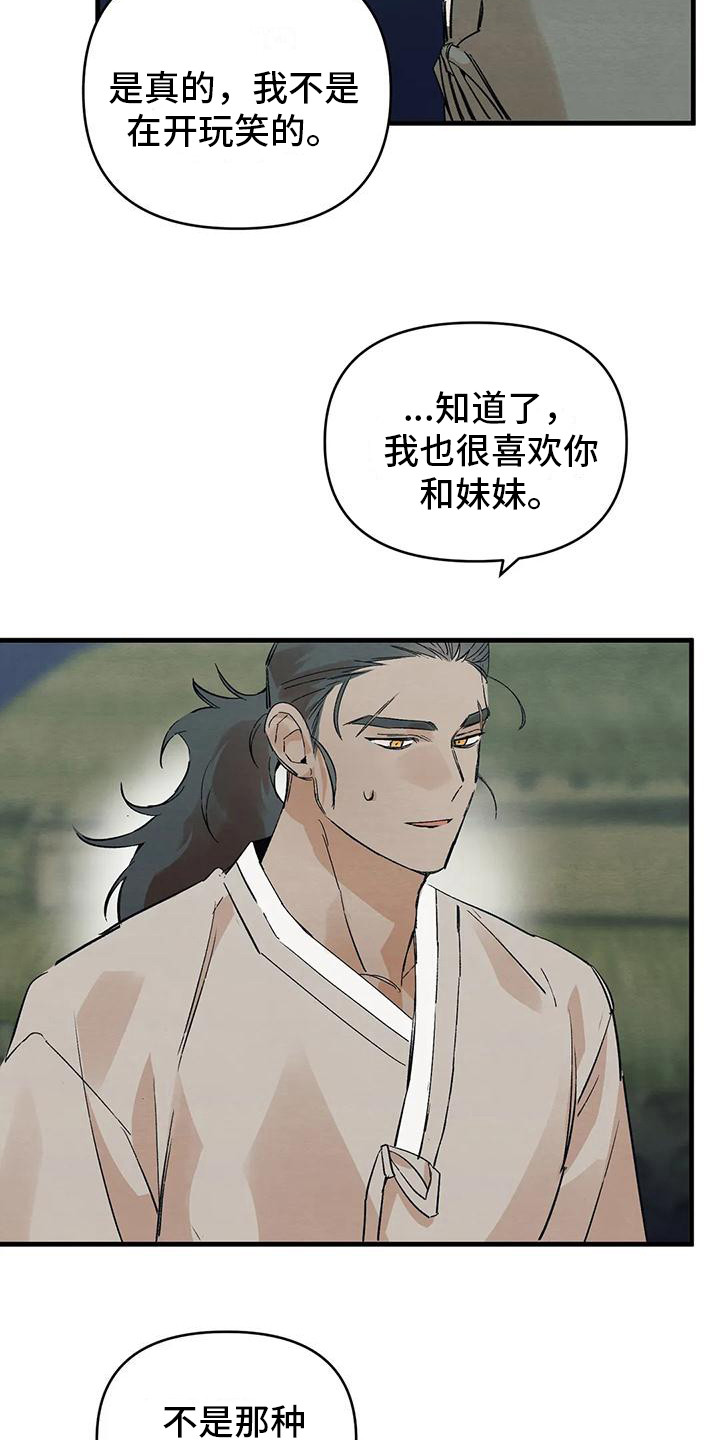 第22章：请咬一口年糕：表白20