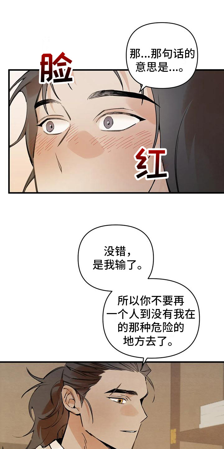 第26章：请咬一口年糕：心意 14