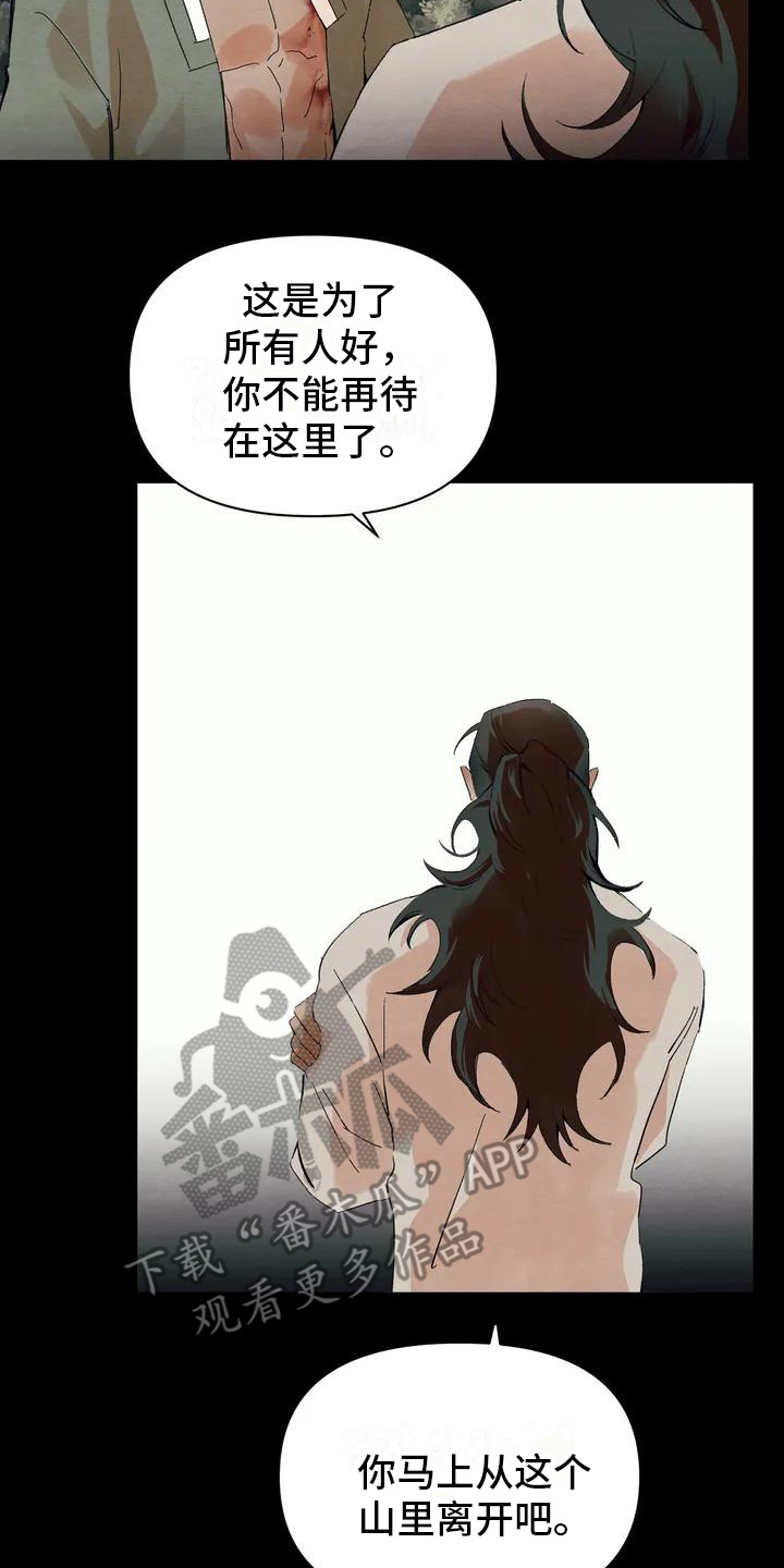 第18章：请咬一口年糕：驱逐13