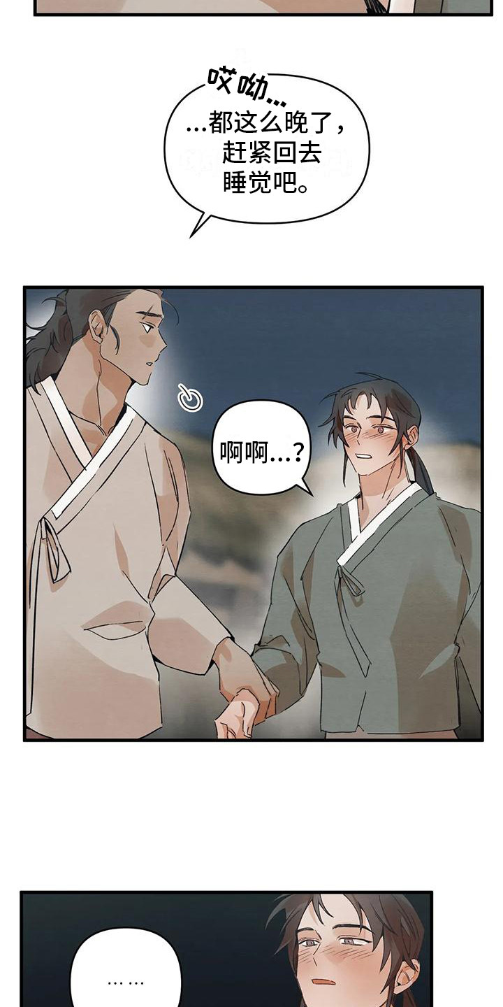 第22章：请咬一口年糕：表白15