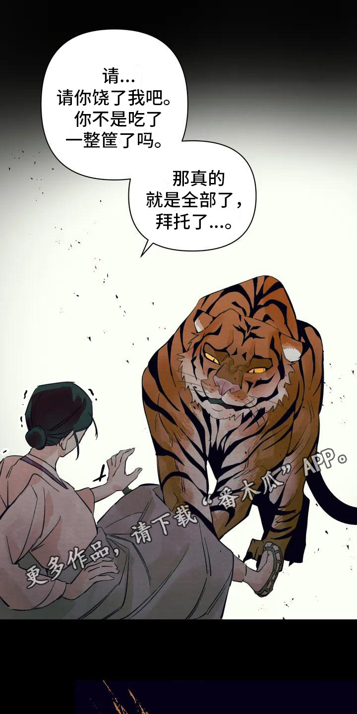 第17章：请咬一口年糕：老虎10