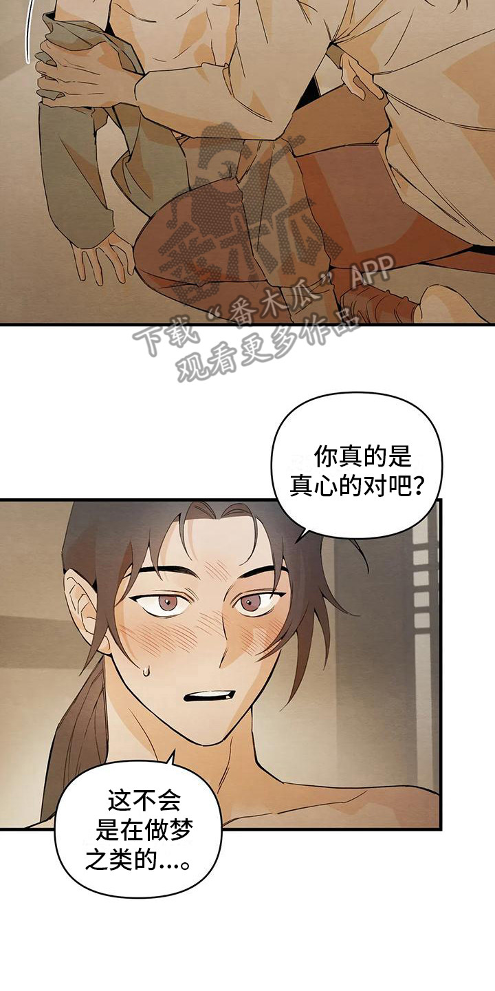 第27章： 请咬一口年糕：真心的 1