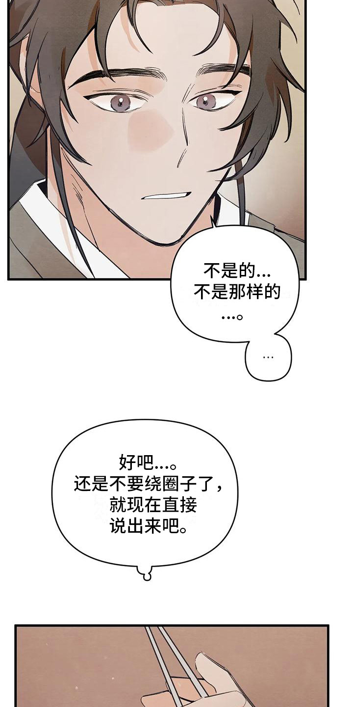 第22章：请咬一口年糕：表白6