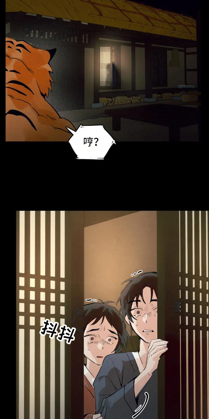 第17章：请咬一口年糕：老虎14