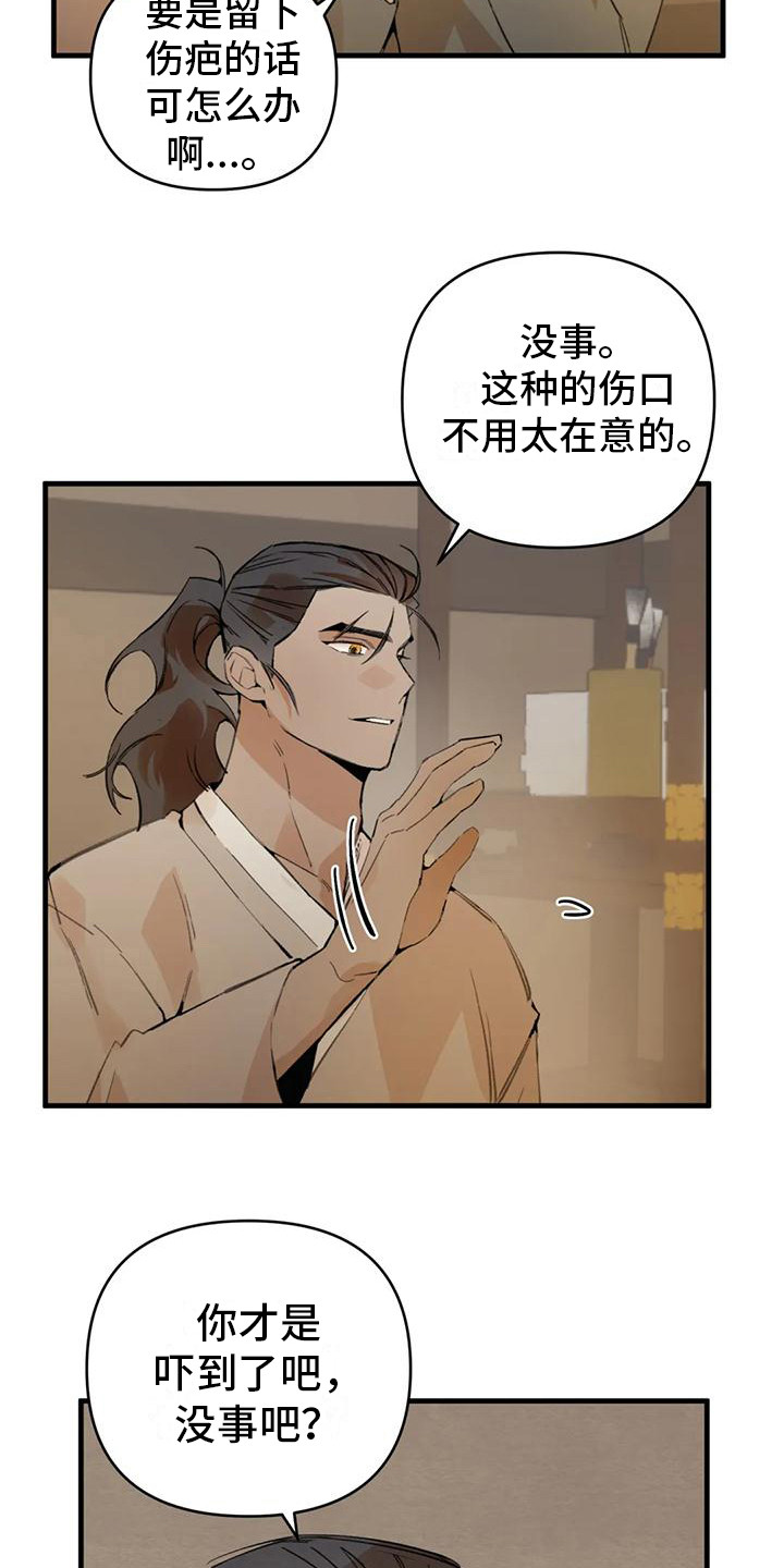 第26章：请咬一口年糕：心意 5