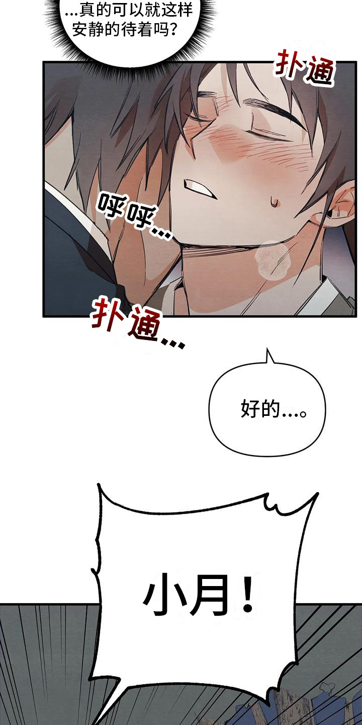 第24章：请咬一口年糕：真面目  5