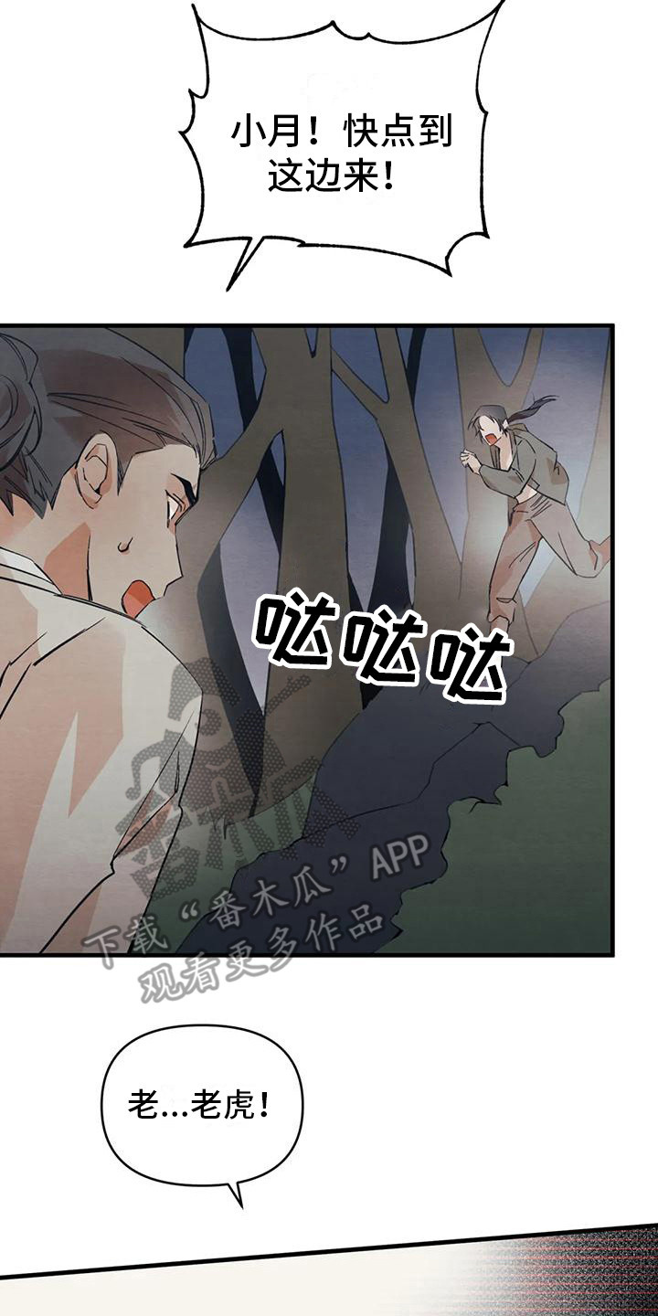 第24章：请咬一口年糕：真面目  13