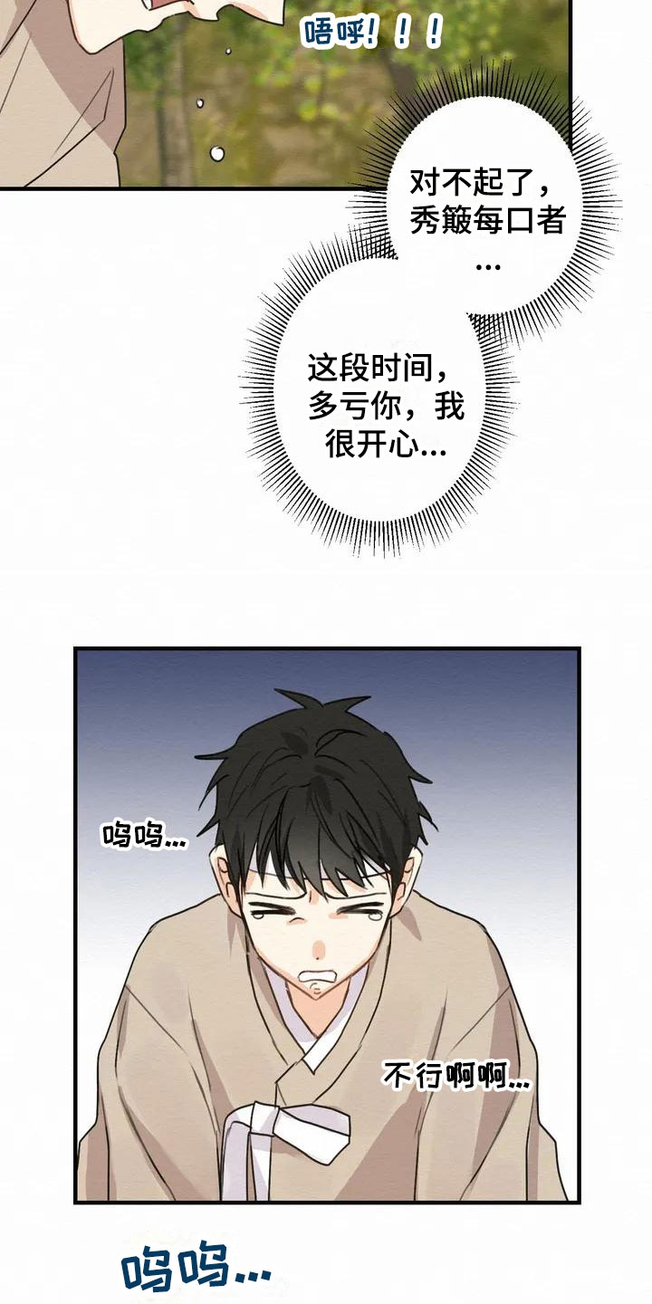第1章：金棒棒银棒棒：遗失16