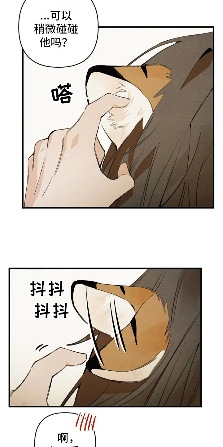 第29章：请咬一口年糕：很可爱 17