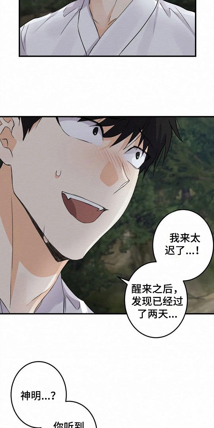 第5章：金棒棒银棒棒：哭泣7