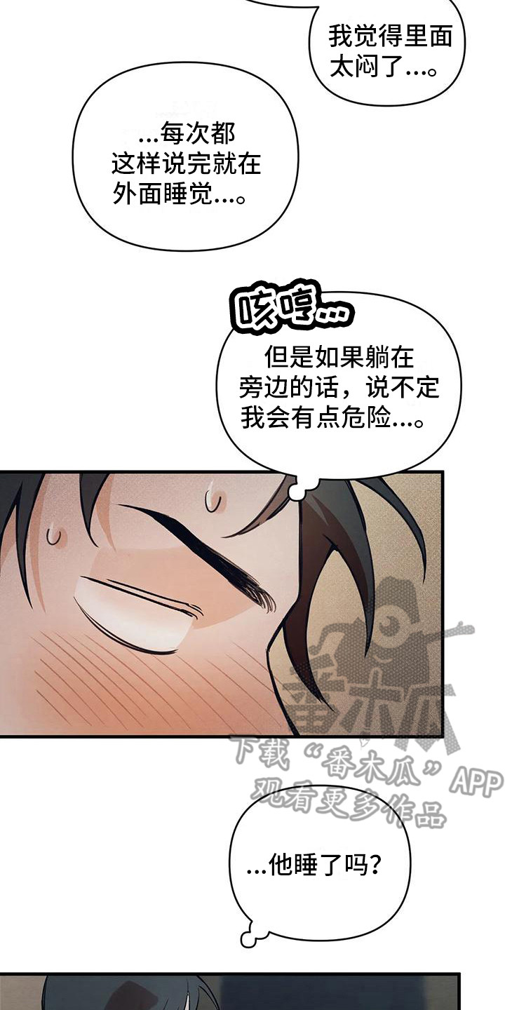 第21章：请咬一口年糕：暗恋7