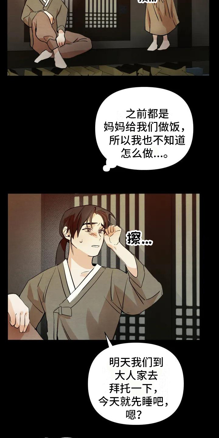 第19章：请咬一口年糕： 赎罪5