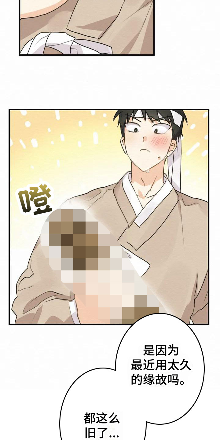 第1章：金棒棒银棒棒：遗失8