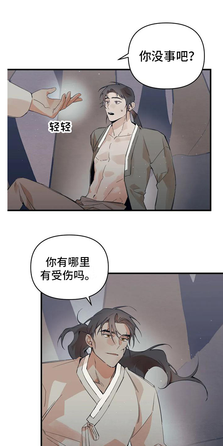 第26章：请咬一口年糕：心意 0