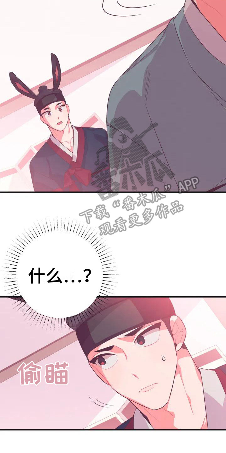 第10章：兔子的处境：传闻7