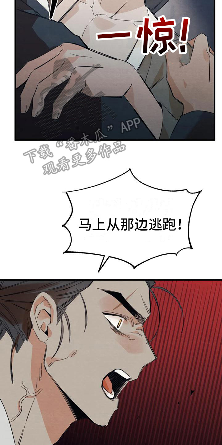 第24章：请咬一口年糕：真面目  7