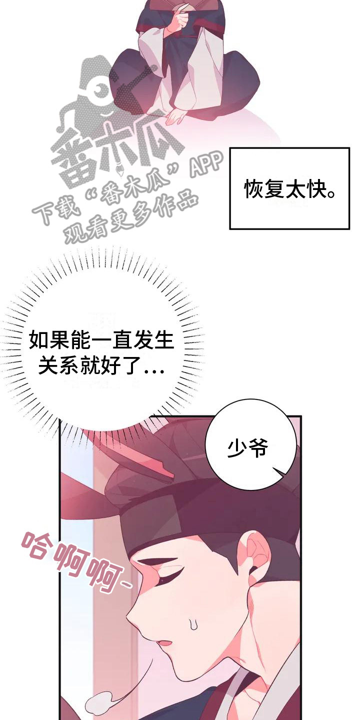 第9章：兔子的处境：兔子贵族15