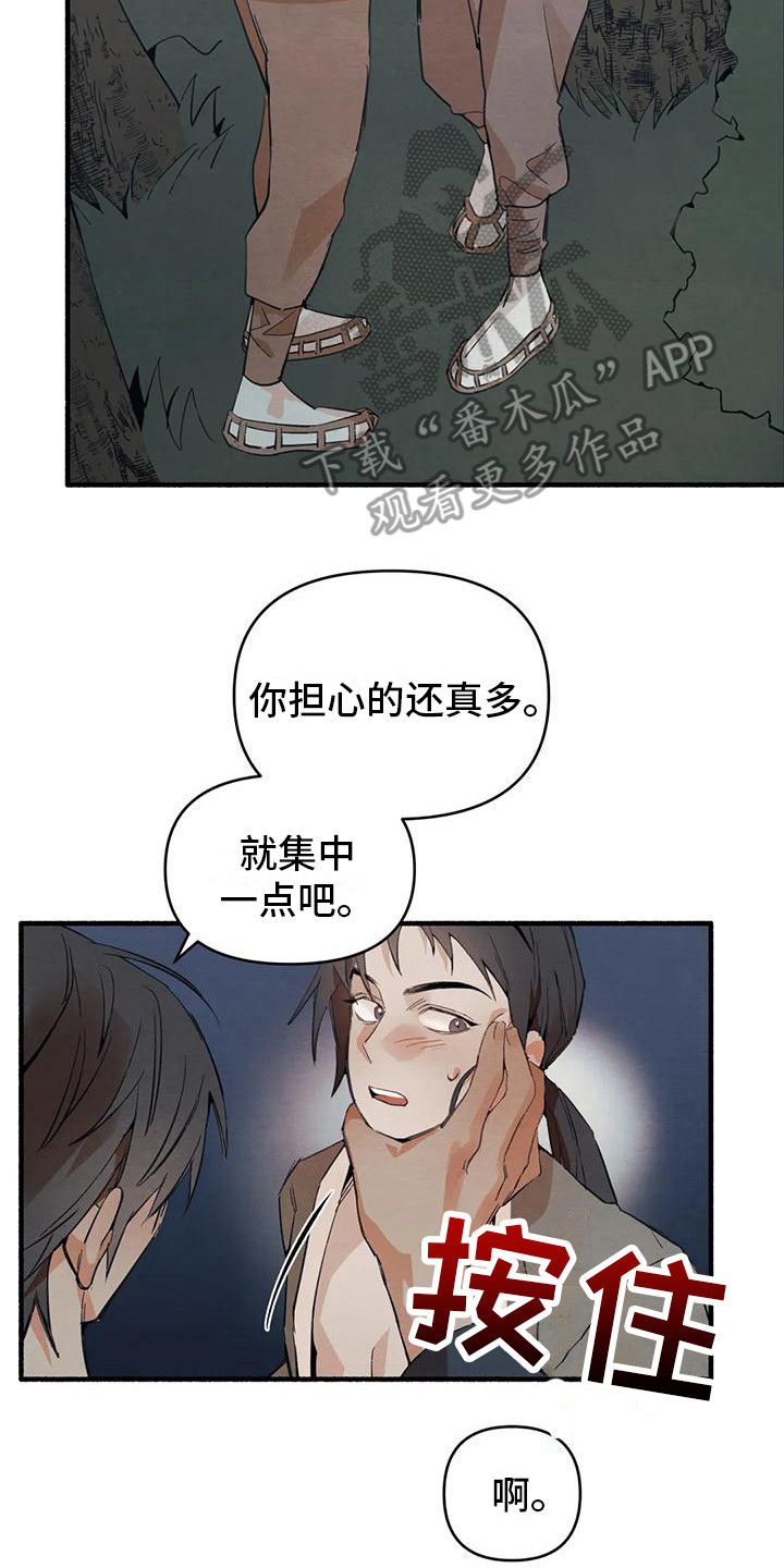 第23章：请咬一口年糕：赌气   19