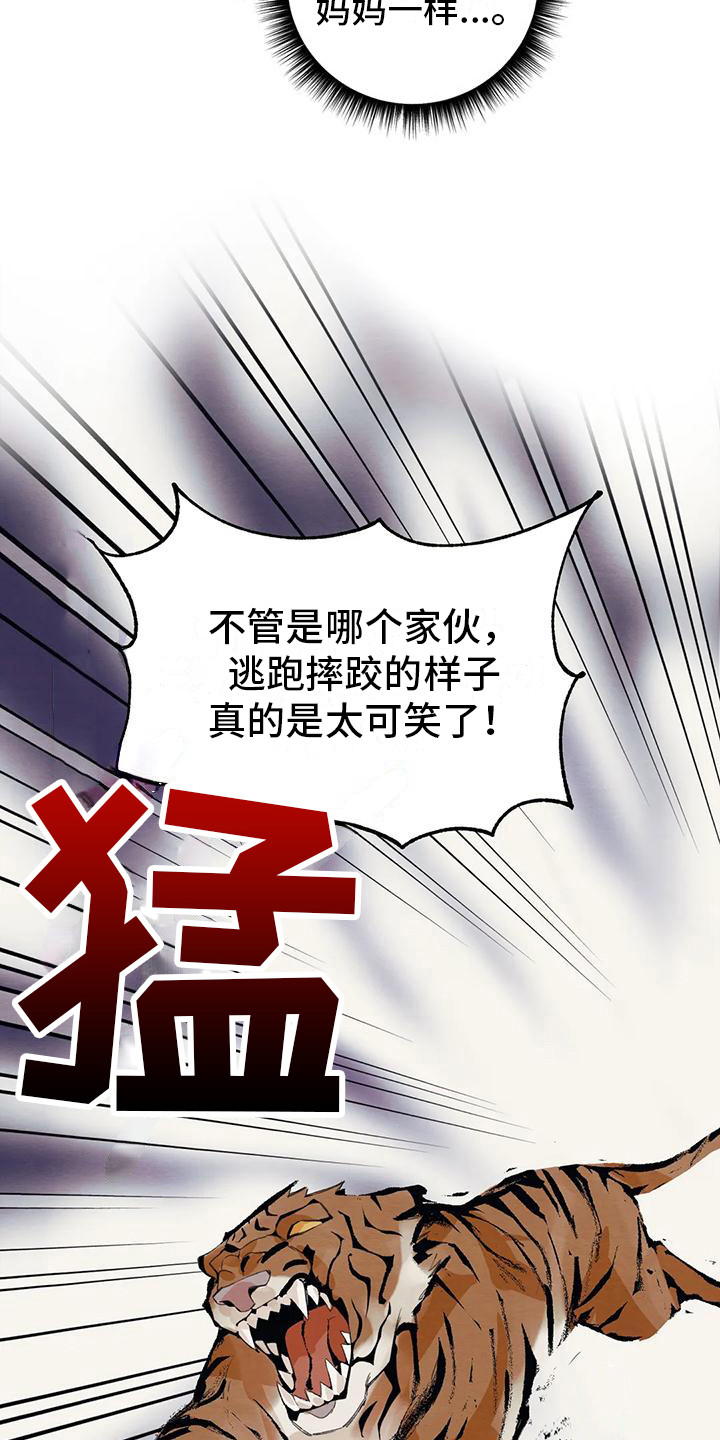 第24章：请咬一口年糕：真面目  17