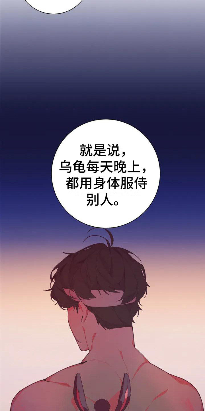 第10章：兔子的处境：传闻14