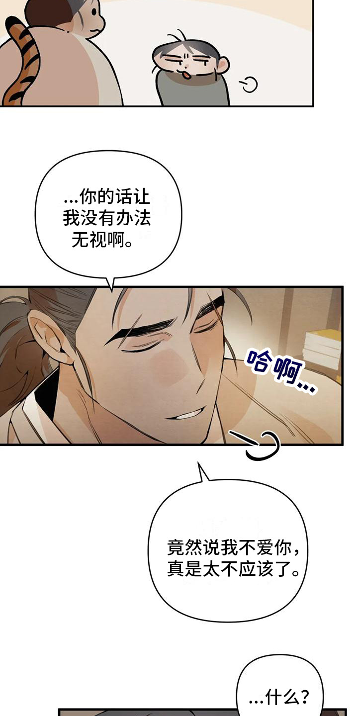 第26章：请咬一口年糕：心意 11