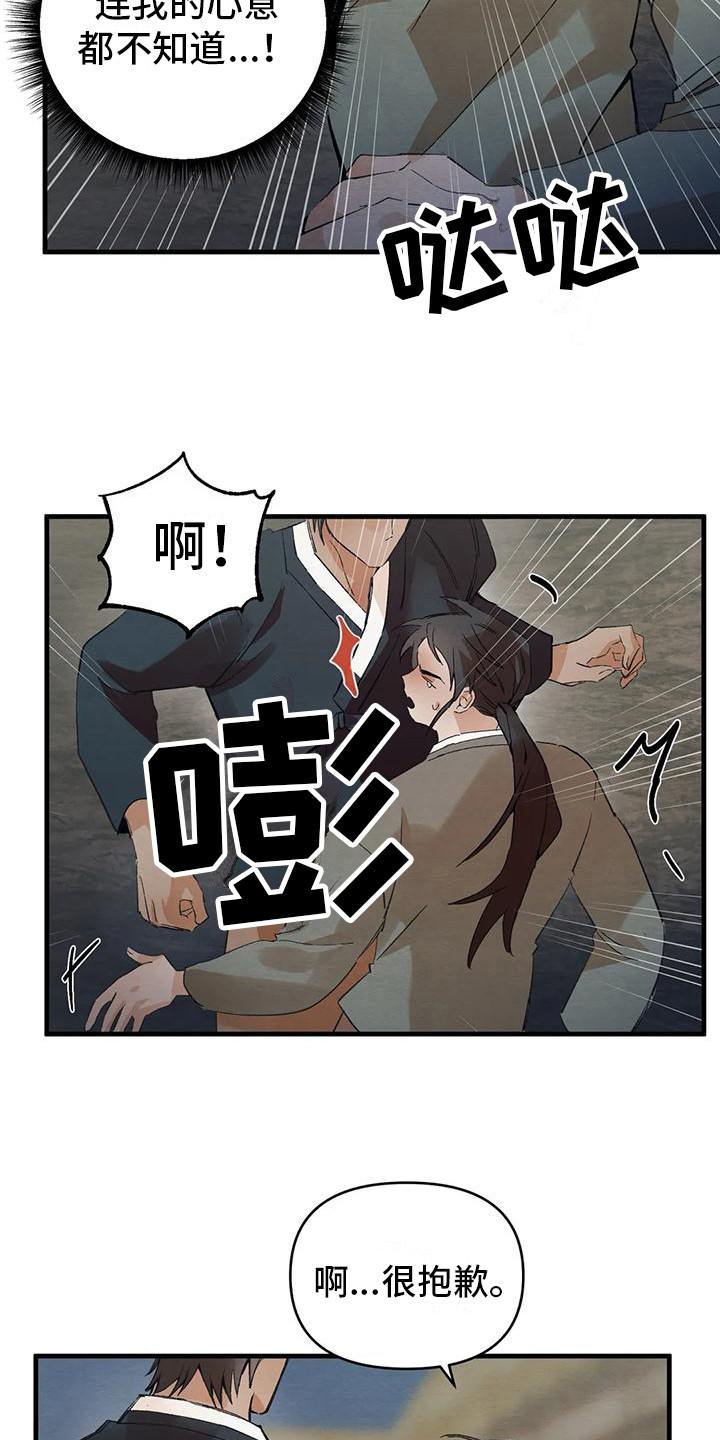 第23章：请咬一口年糕：赌气   6