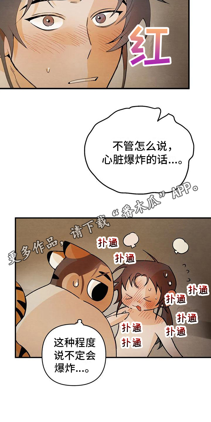 第27章： 请咬一口年糕：真心的 4