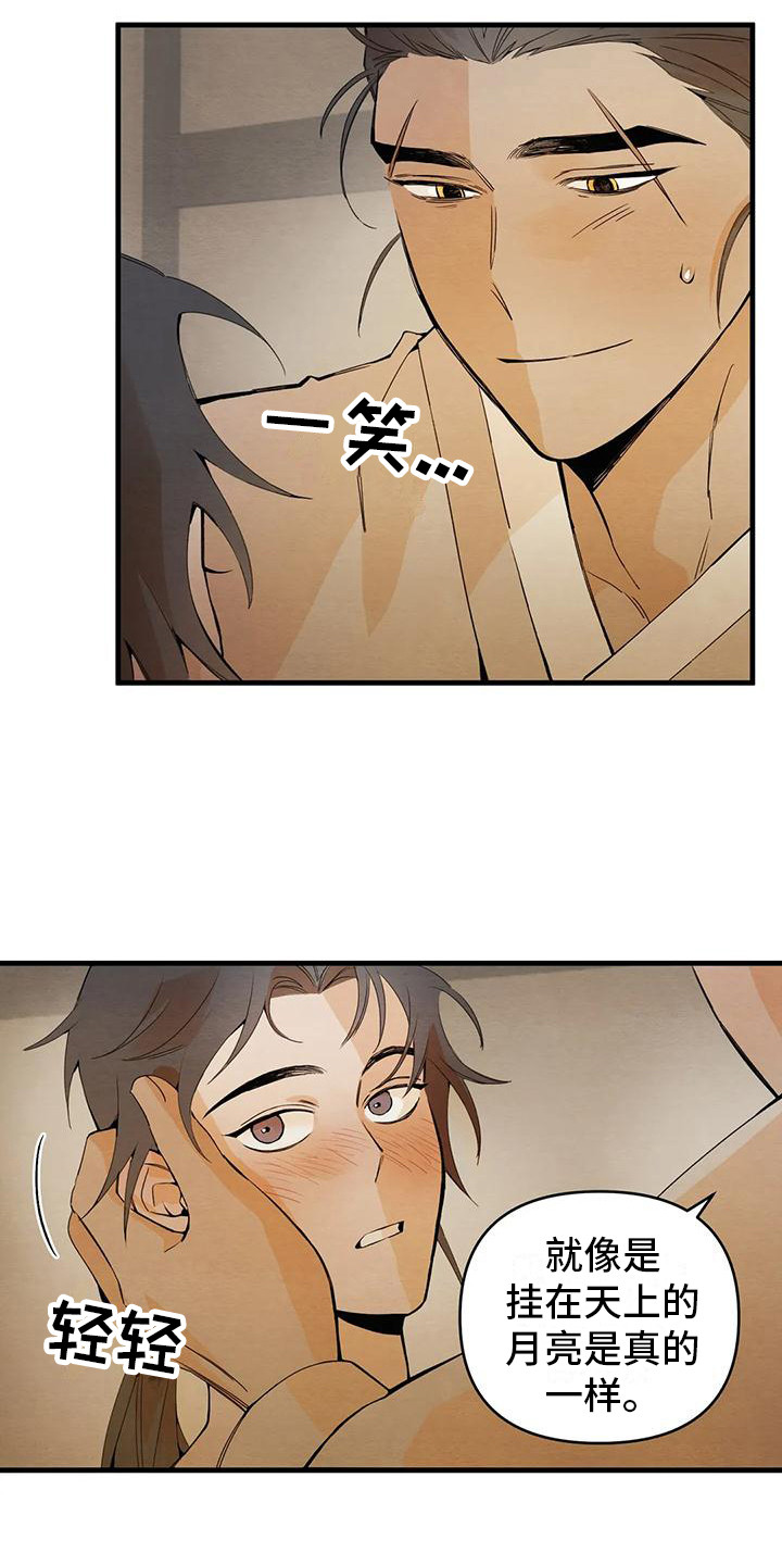 第27章： 请咬一口年糕：真心的 2