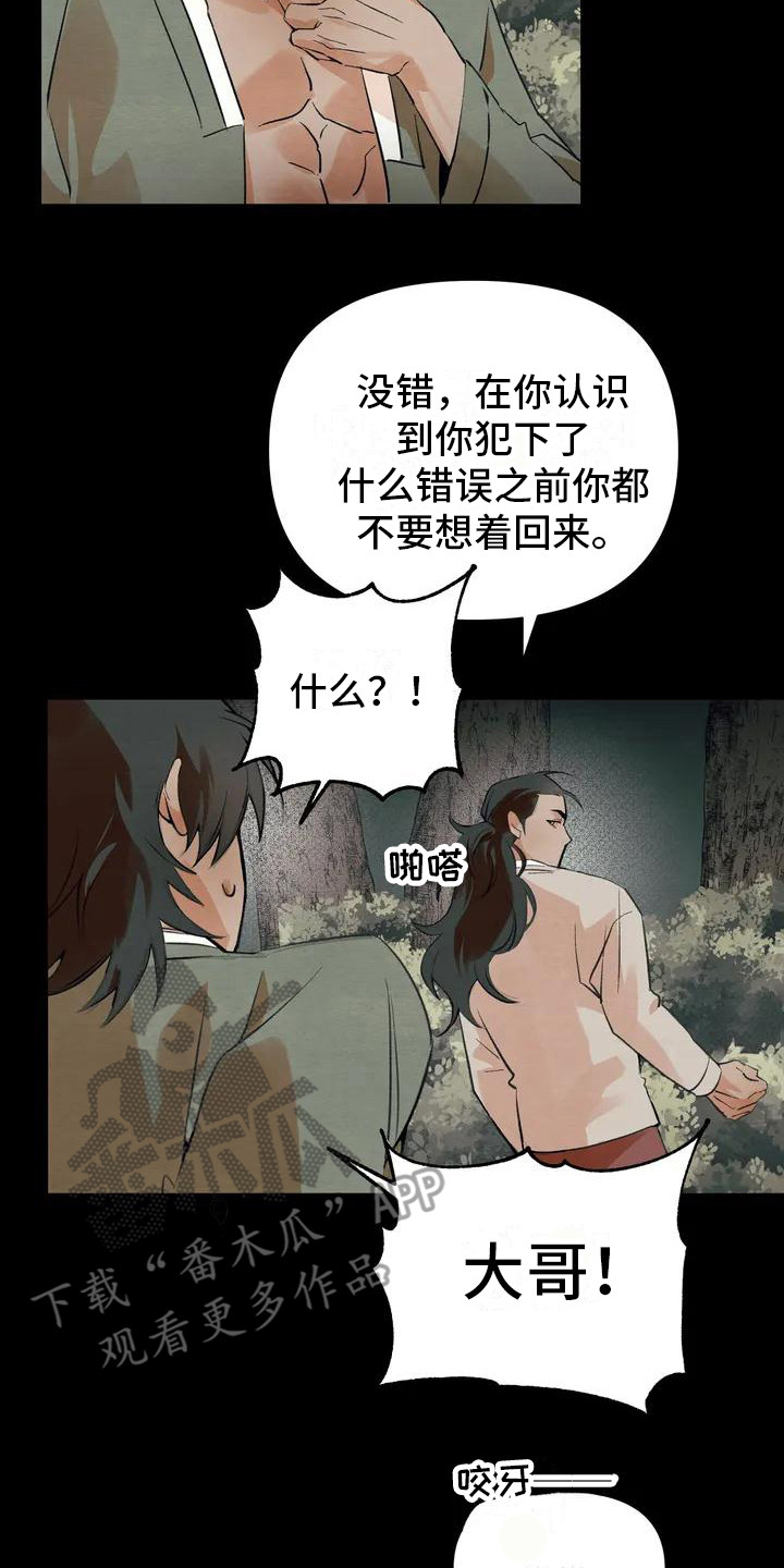 第18章：请咬一口年糕：驱逐16