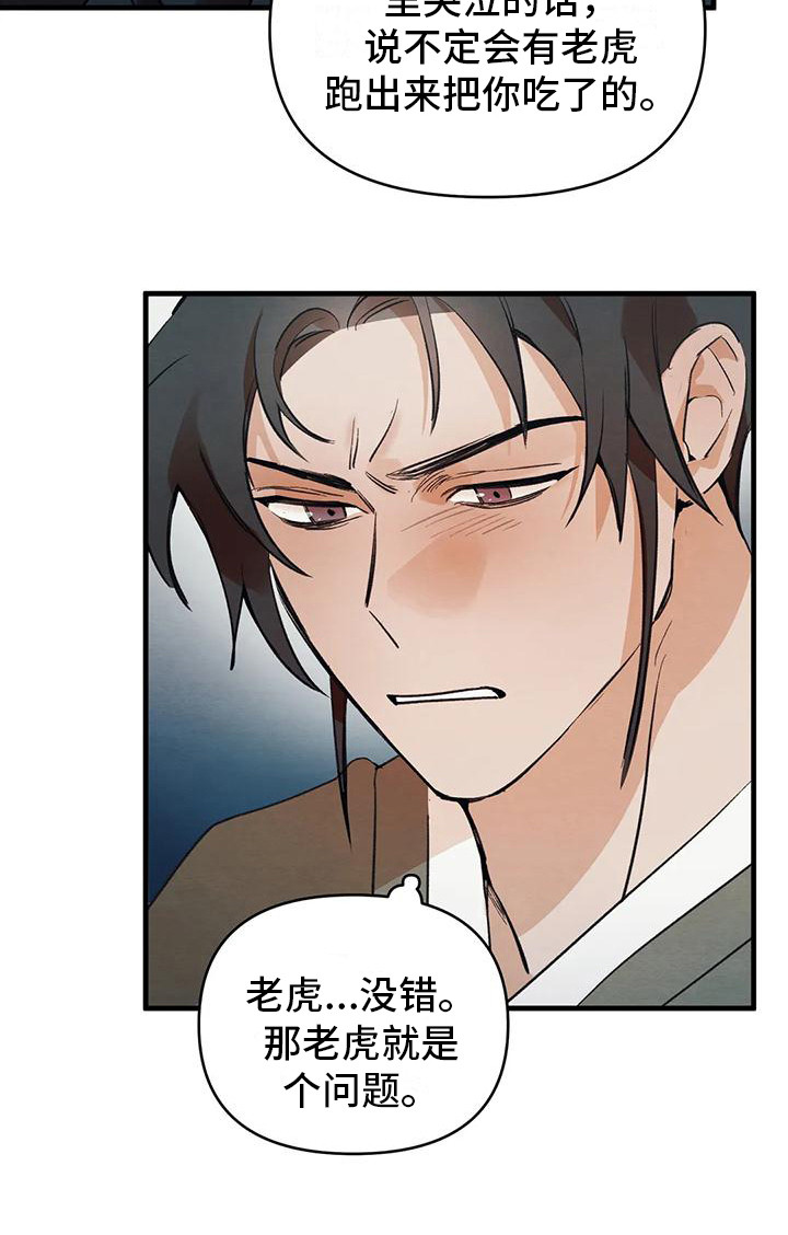 第23章：请咬一口年糕：赌气   9