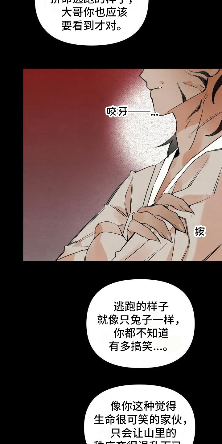 第18章：请咬一口年糕：驱逐11