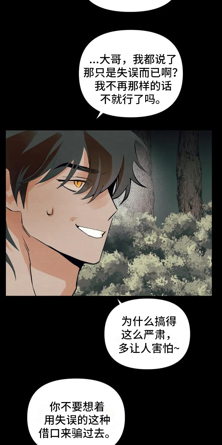 第18章：请咬一口年糕：驱逐14