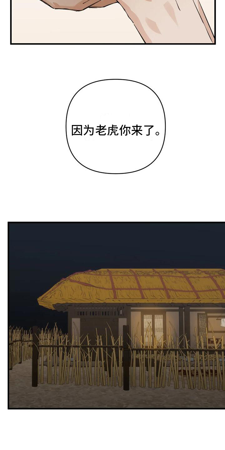 第26章：请咬一口年糕：心意 3