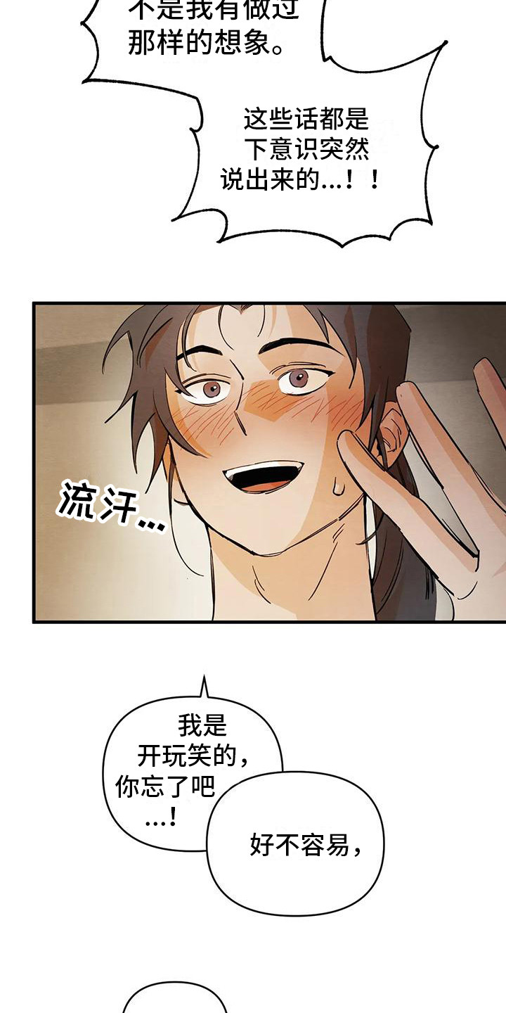 第27章： 请咬一口年糕：真心的 14