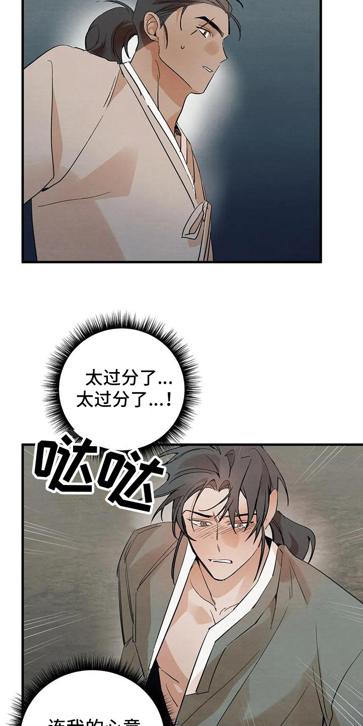 第23章：请咬一口年糕：赌气   5