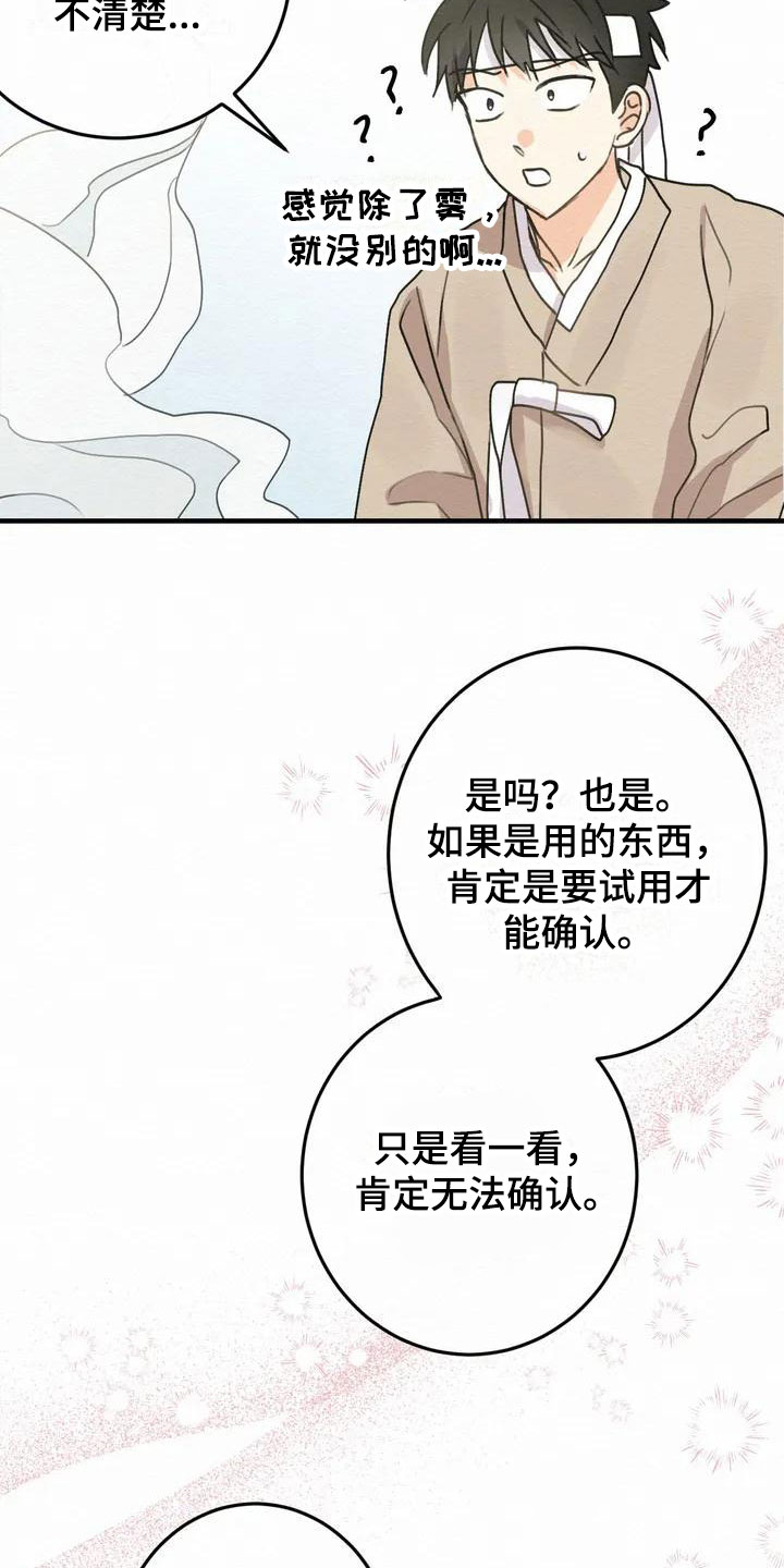 第2章：金棒棒银棒棒：约定13