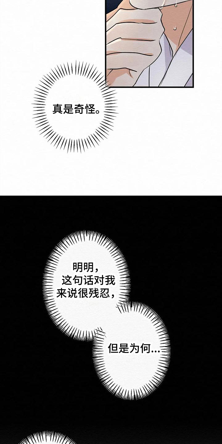 第7章：金棒棒银棒棒：不想忘记14