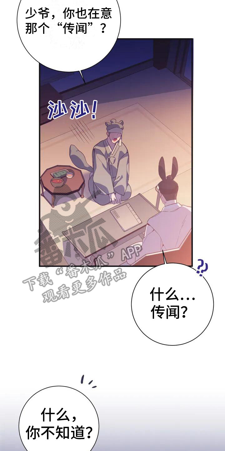 第10章：兔子的处境：传闻13