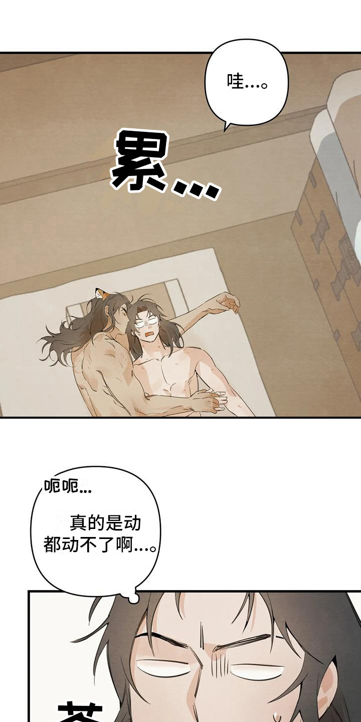 第29章：请咬一口年糕：很可爱 11